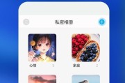 揭秘私密相册的神秘面纱（如何打开私密相册，保护个人隐私的关键步骤）