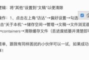 PS清理缓存和垃圾有什么区别？如何正确操作？