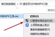 使用QSV文件将视频转换为MP4格式的方法（快速转换视频文件格式，节省时间和存储空间）