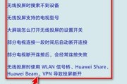 怎么连接设备电视机投屏？连接过程中可能会遇到哪些问题？