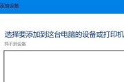 如何在笔记本电脑上添加打印机驱动（简便步骤教你成功安装打印机驱动程序）