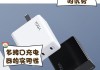 手机充电器便捷充电功能是什么？如何使用？