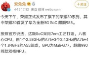 麒麟990在安兔兔跑分上的优势与挑战（华为麒麟990）