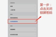 如何取消手机开机密码设置（快速轻松解除手机开机密码的设置）