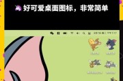 电脑标志图片设置方法？如何更换桌面图标？
