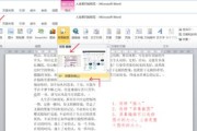 Word编辑排版技巧大全（提升文档排版水平）
