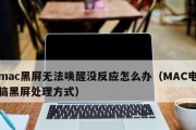电脑黑屏唤醒问题怎么解决？助眠模式设置方法？