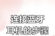 苹果5手机支持蓝牙功能吗？如何进行蓝牙连接？
