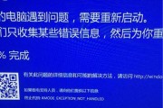 Win10蓝屏重启解决方法（全面分析Win10蓝屏重启问题及解决方案）