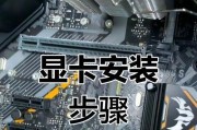 显卡过长无法安装怎么办？拆挡板视频教程在哪里找？