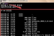 利用CMD命令打开指定文件的技巧（掌握CMD命令）