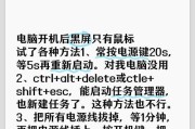 电脑重置后出现黑屏是什么原因？如何解决？