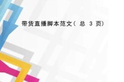 内容直播脚本怎么写？直播脚本编写常见问题有哪些？