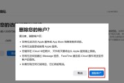 注销苹果id账号要多久？流程和注意事项是什么？
