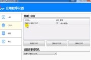 如何添加共享网络打印机（简单教程帮助您快速设置共享网络打印机）