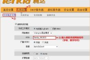 简易教程（一步步教你轻松修改无线网络密码）