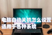 电脑自动关机怎么看？