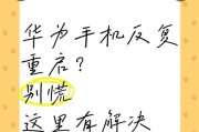 手机氧化了华为手机怎么修复？氧化问题的解决方法是什么？