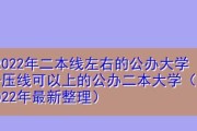 二本大学理科（追逐梦想的起点）