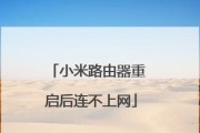 小米电脑连接不上wifi是怎么回事？如何排查问题？