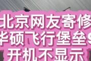 华硕笔记本屏幕损坏维修费用是多少？
