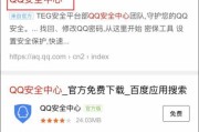 QQ安全中心重置密码教学（一步步教你如何重置QQ密码）