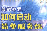 网易我的世界服务器搭建步骤是什么？