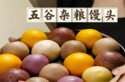 早餐馒头怎么做好吃？掌握这些技巧轻松做出美味馒头！