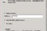 如何设置密码保护共享打印机（简单步骤让您的共享打印机更加安全）