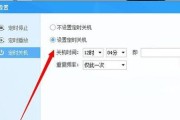 电脑关机时如何设置自动回复？
