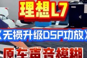 理想低配音响升级效果如何？