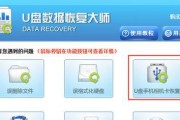 U盘格式化后如何恢复数据（数据恢复软件和操作方法）