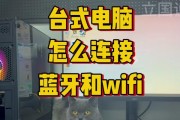 平板台式电脑如何连接wifi？连接过程中可能会遇到哪些问题？
