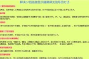 电脑黑屏且屏幕闪红光应如何处理？