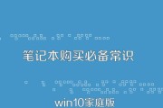 买笔记本电脑必备常识（笔记本电脑购买攻略）