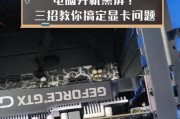 电脑一体机开机黑屏怎么办？开机故障的解决方法有哪些？