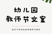 如何撰写吸引家长的幼儿园宣传文案？常见问题有哪些？