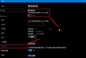 如何更好地使用Windows连接手机热点（以Windows连接手机热点的技巧及注意事项）