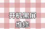 外星人电脑黑屏问题如何解决？常见原因有哪些？