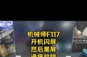 电脑闪烁黑屏问题如何处理？