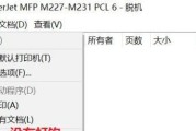 打印机显示脱机的原因及解决方法（为什么打印机会脱机）