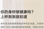小米体脂秤如何使用？测得的体脂数据准确吗？