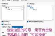 如何在Word文档中打省略号（简单操作帮助您快速添加省略号）