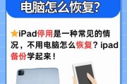 苹果平板电脑截图操作步骤是什么？
