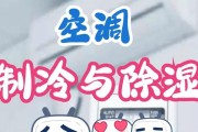 空调除湿的原理和方法（利用空调进行湿度调节）