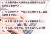 电脑黑屏操作方法及注意事项有哪些？