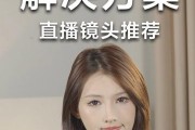 老相机镜头如何设置用于直播？设置过程中遇到问题怎么办？