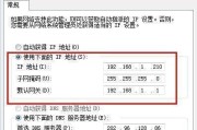 网络IP地址设置修改的方法与技巧（详解如何调整网络IP地址以实现网络优化与安全）
