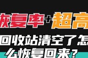 笔记本电脑回收站清空了怎么恢复回来？数据恢复的步骤和技巧是什么？
