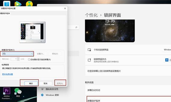 取消电脑屏保自动变换的方法（简单步骤教你如何关闭电脑屏保主题切换功能）